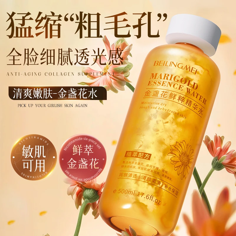 【神仙水】金盏花爽肤水补水保湿控油舒缓提亮肤色细嫩毛孔化妆水