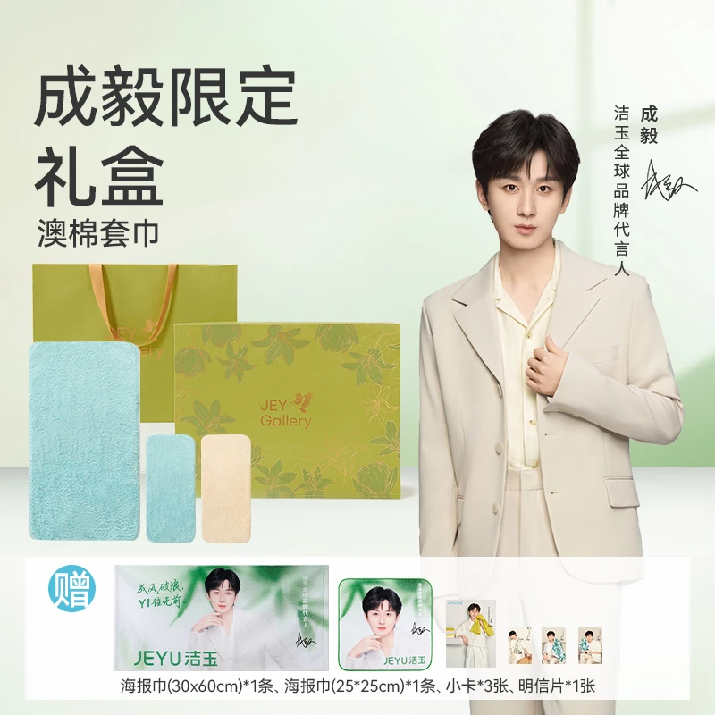 【成毅同款】洁玉纯棉毛巾浴巾礼盒母婴纯棉吸水速干不掉毛柔软家用
