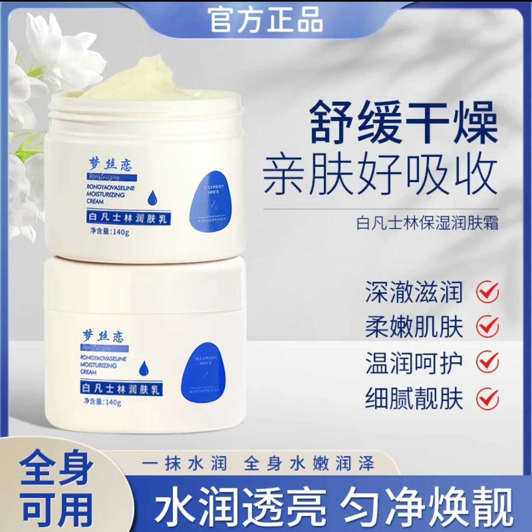 【全身可用】润肤霜全身可用秋冬保湿滋润身体乳男女通用