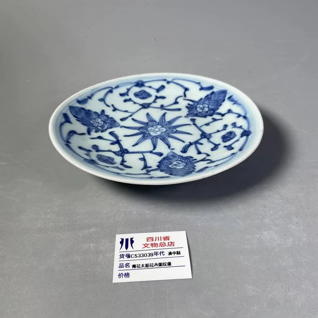 SCS33039清中期青花太阳花卉图纹盘