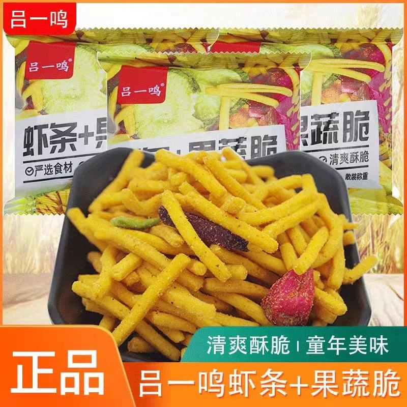 吕一鸣虾条+果蔬脆膨化零食独小包装办公室宿舍休闲 小吃解馋零食