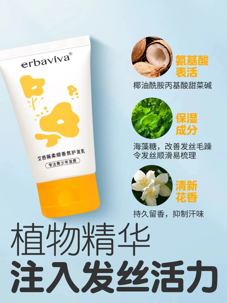 【2支】】艾芭薇柔顺香氛护发乳60ml