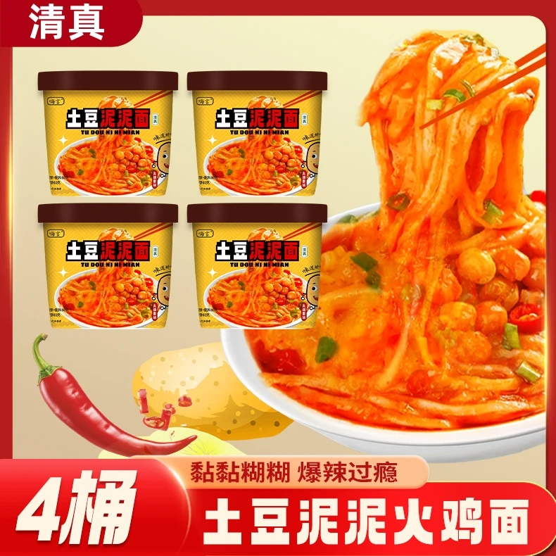 嗨言土豆泥泥乐享版*4桶孜然火鸡味方便速食冲泡即食拌面夜宵