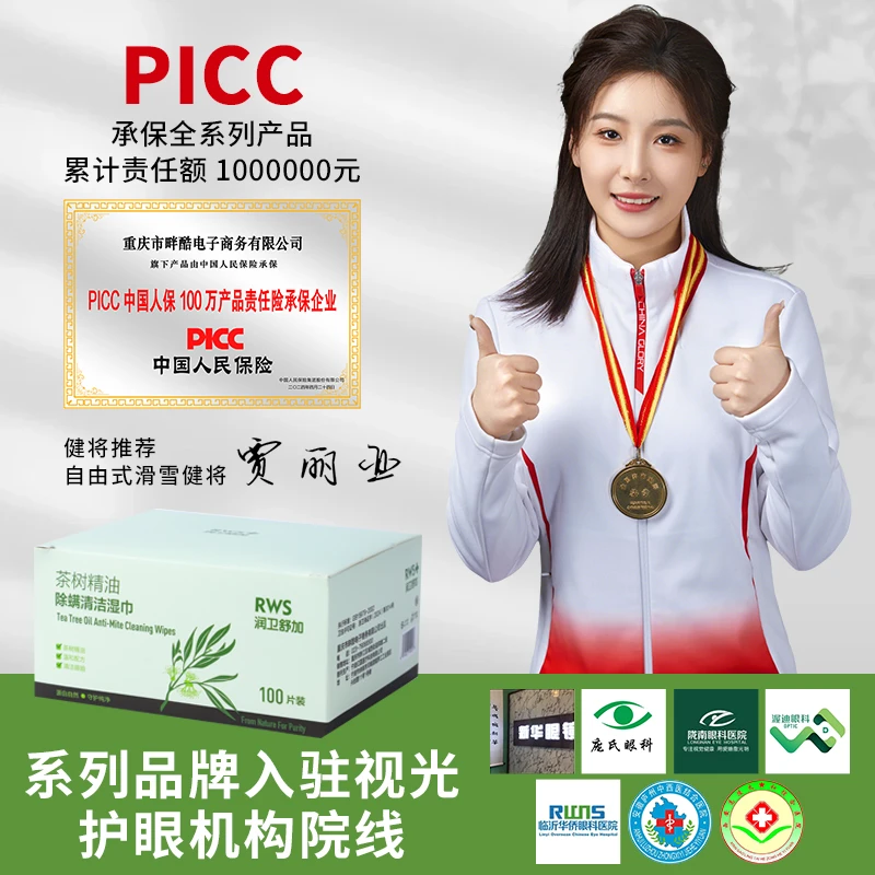 茶树精油眼部清洁除螨湿巾四-松油醇棉片眼贴眼睛睫毛螨虫用祛