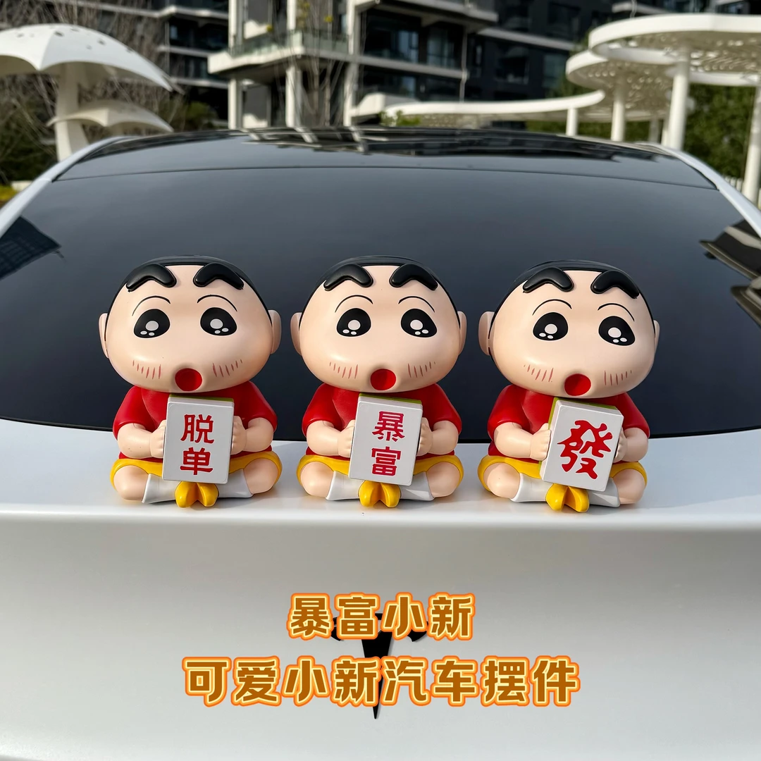 可爱车载蜡笔小新祝福系列摆件创意公仔好寓意摆件汽车尾部装饰品