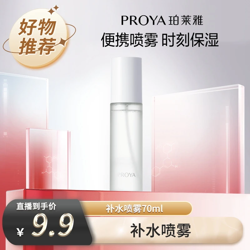 珀莱雅醒肤舒润喷雾补水保湿面部护肤品男女通用df