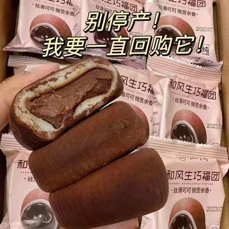 新货新款升级焙吉雅和风生巧福团巧克力味日式大福雪媚娘解馋零食