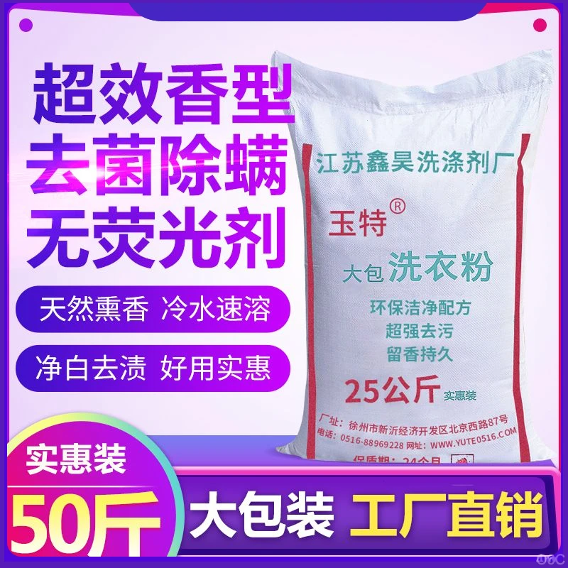去黄大包洗衣粉批发去污散装宾馆50斤装洗衣粉酒店宾馆强力去污