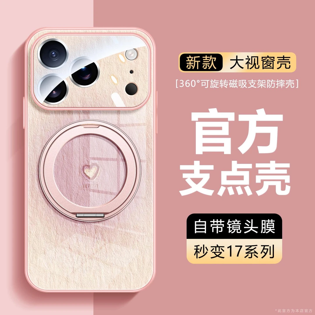 赵露思同款适用iPhone17pro手机壳新款大视窗360旋转网红同款潮牌