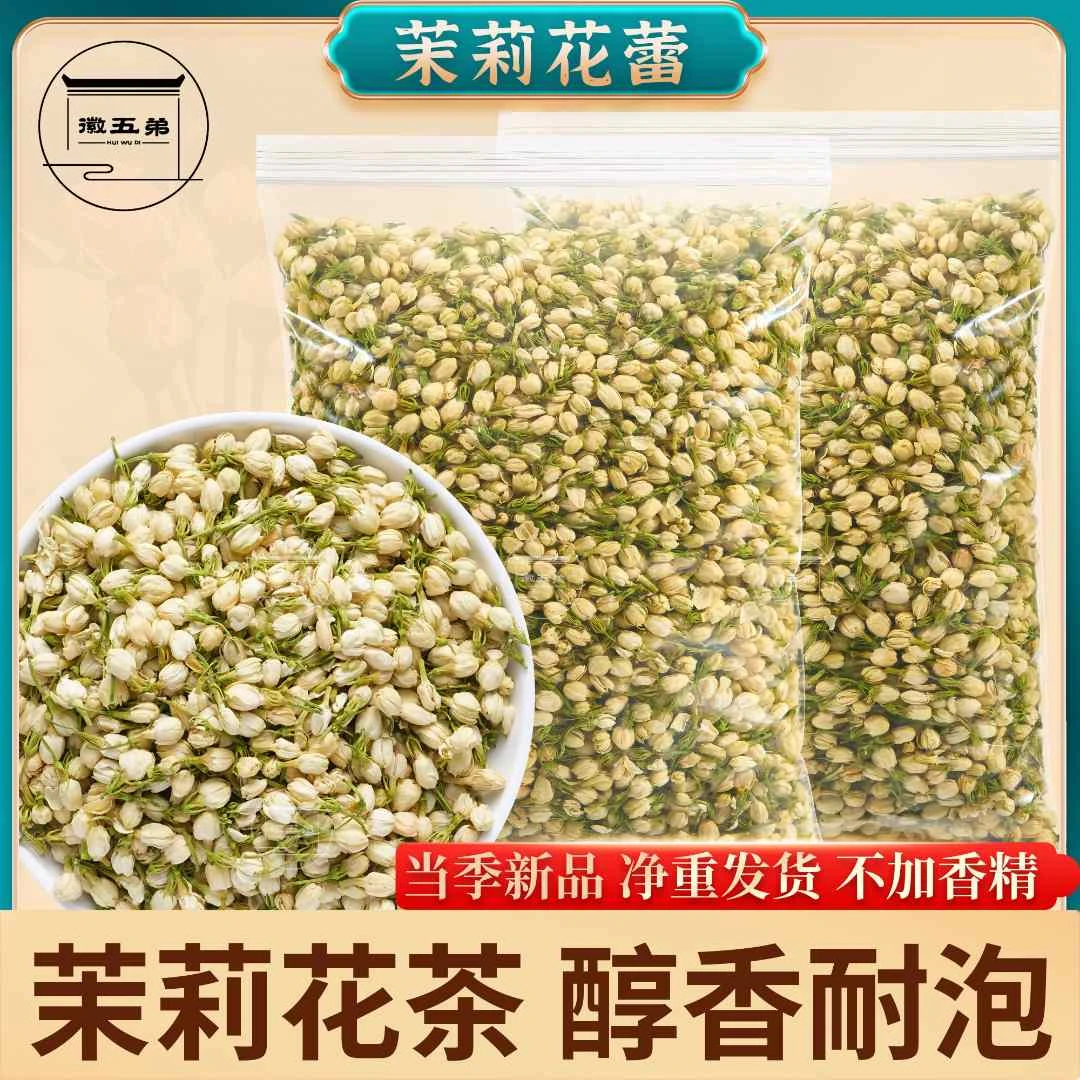 徽五弟茉莉花茶非浓香型新茶茶叶新花花苞茉莉绿茶清香茉莉花