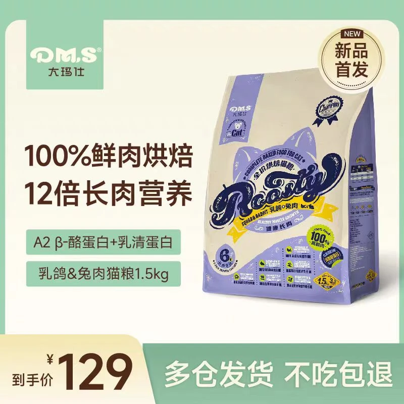 DARMALS/大玛仕乳鸽兔肉烘焙猫粮