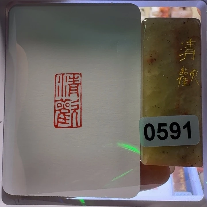 寿山石印石清欢朱文