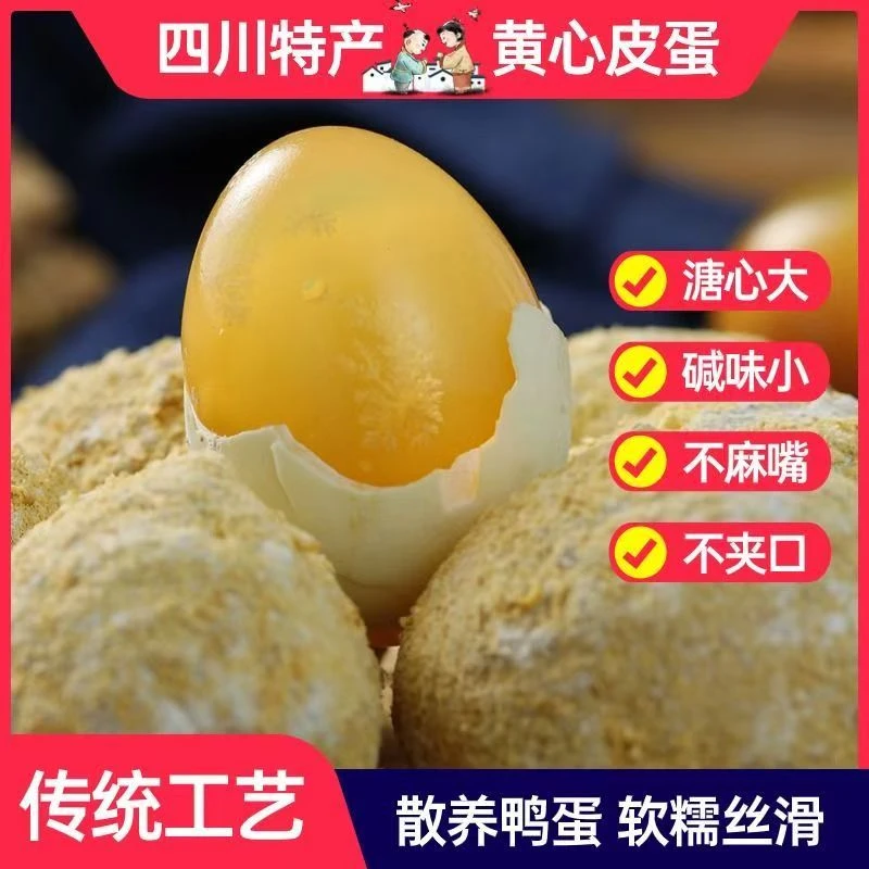 四川南充松花皮蛋精选溏心鸭蛋变蛋四川特产黄心农村凉拌松花蛋G