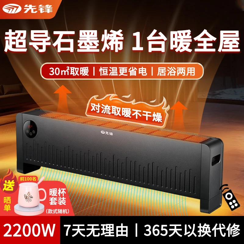 先锋石墨烯取暖器踢脚线家用电暖气可移动客厅卧室取暖器全屋加热