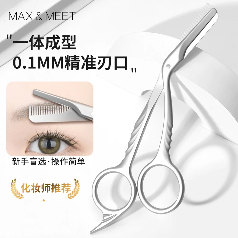 金属一体灰色修眉剪刀小眉毛美容修剪带梳不锈钢剪刀神器安全型