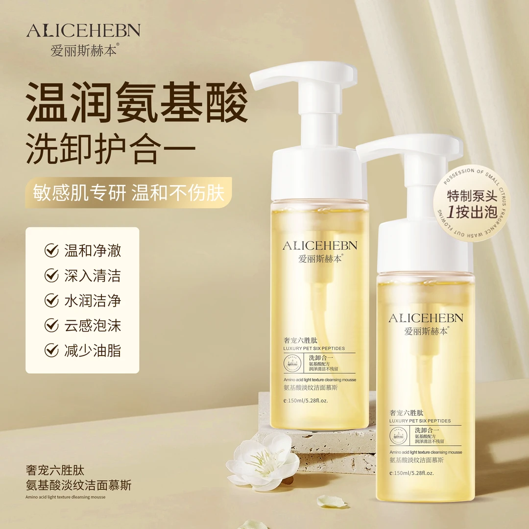 ALICEHEBN 爱丽斯赫本 奢宠六胜肽氨基酸淡纹洁面慕斯