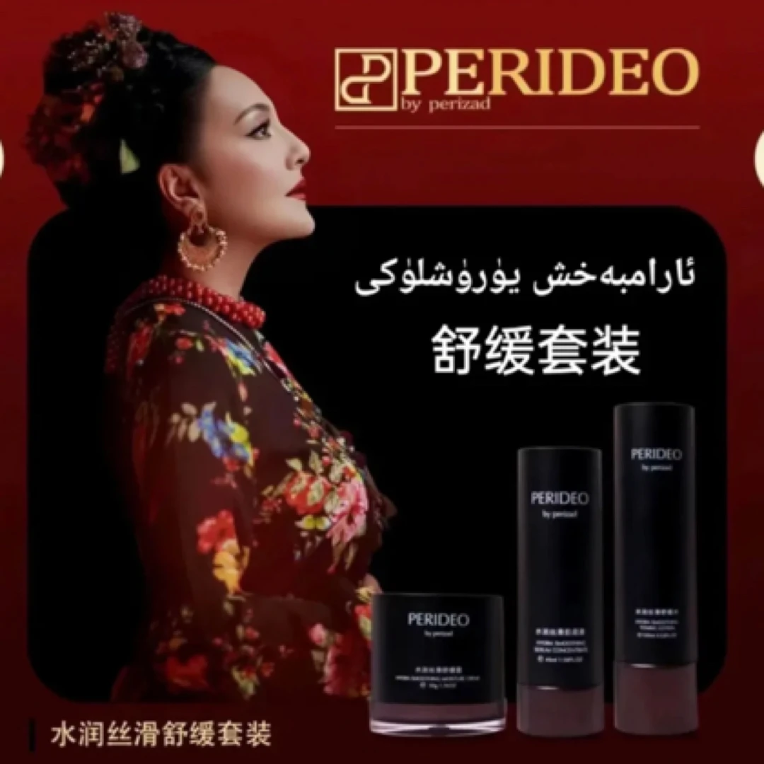 PERIDEO水润丝滑套装化妆品三件套perideo化妆品
