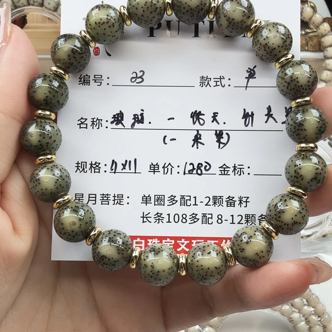 手串星月菩提菩提