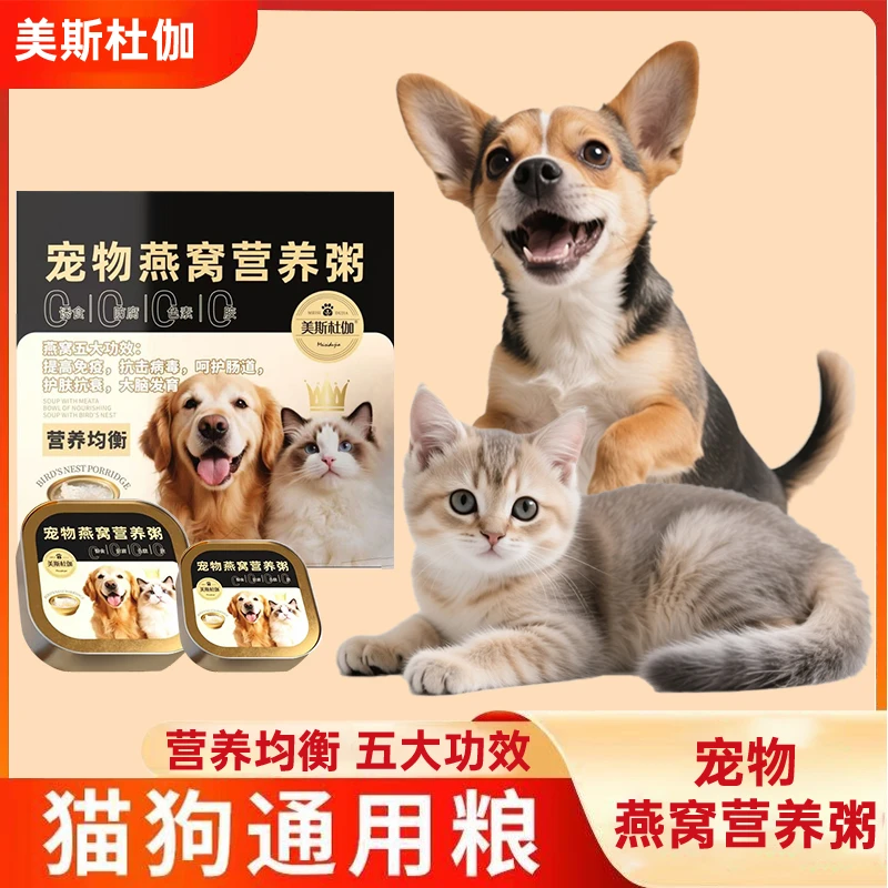 美斯杜伽燕窝营养粥猫犬通用营养滋补补充营养