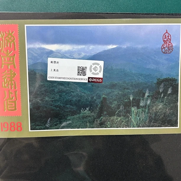 1988年 J148 海南建设邮票邮折