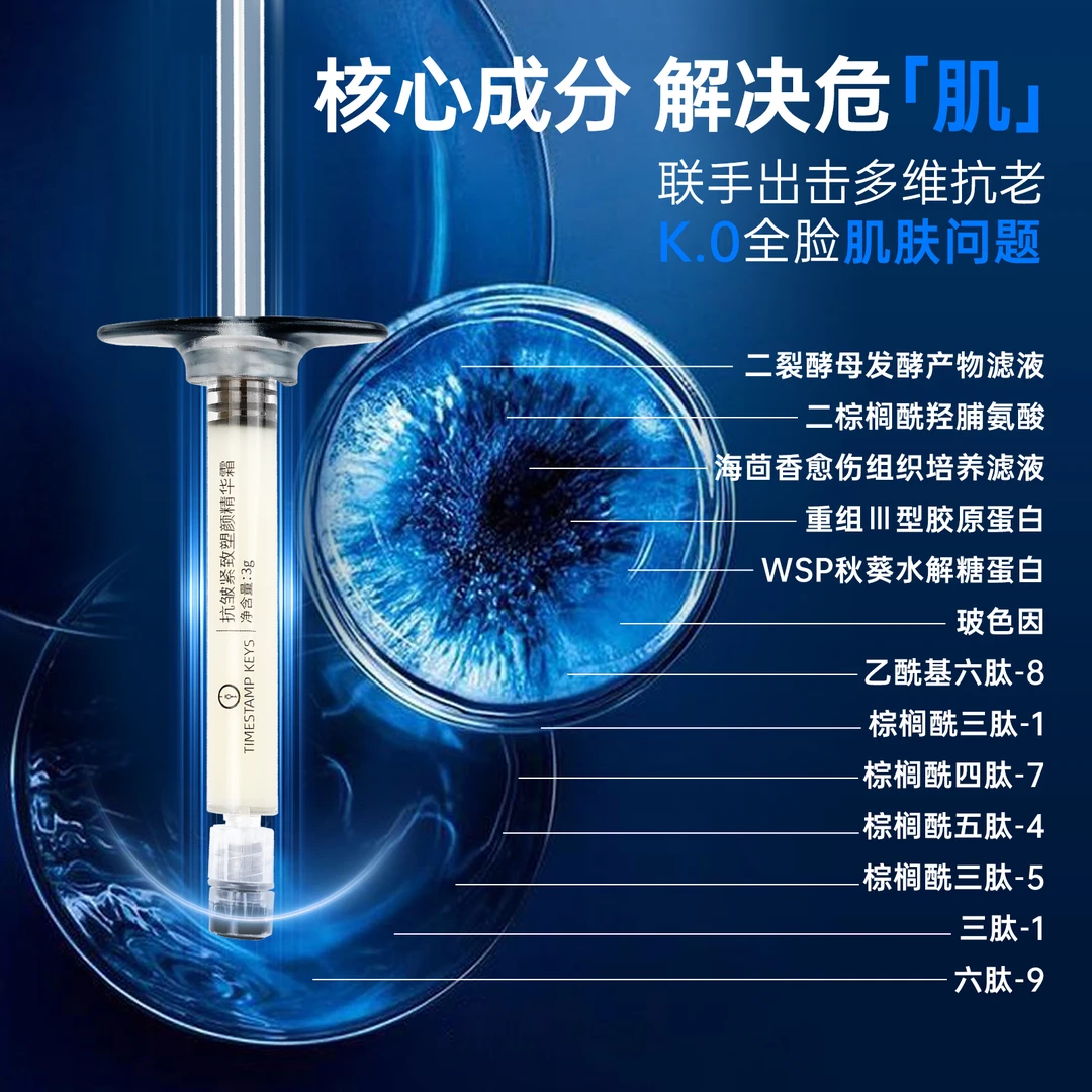 秘钥时光抗皱紧致塑颜精华霜