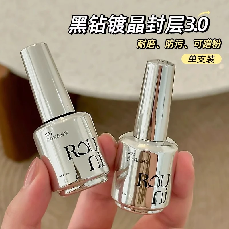 ROUNI柔倪功能胶黑钻镀晶专用封层超亮持久加固胶晕染粘钻胶