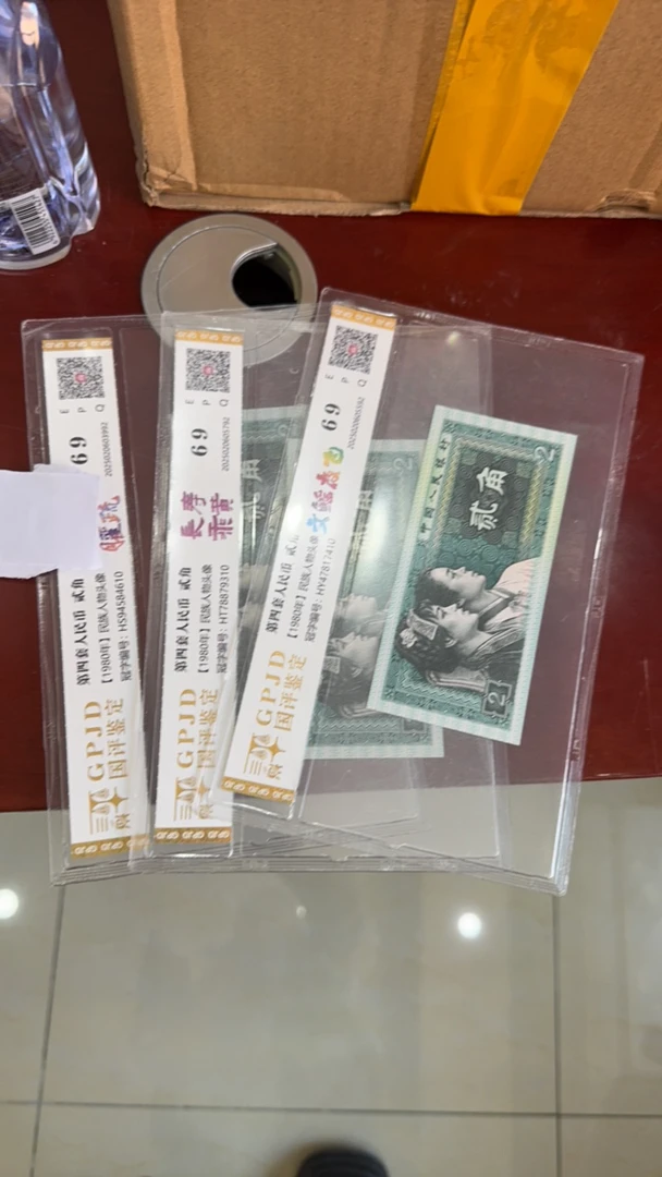 第四套人民币8002獾疏 乘黄  夜飞