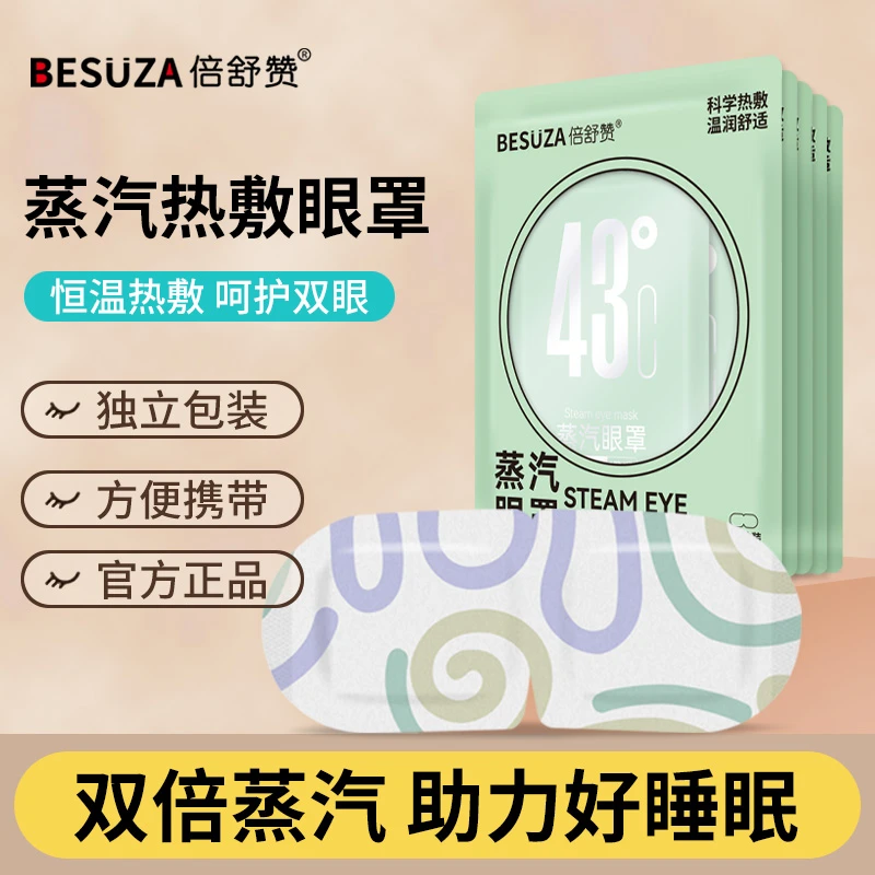 蒸汽眼罩缓解眼睛疲劳黑眼圈叶黄素发热睡眠遮光学生热敷护眼加热