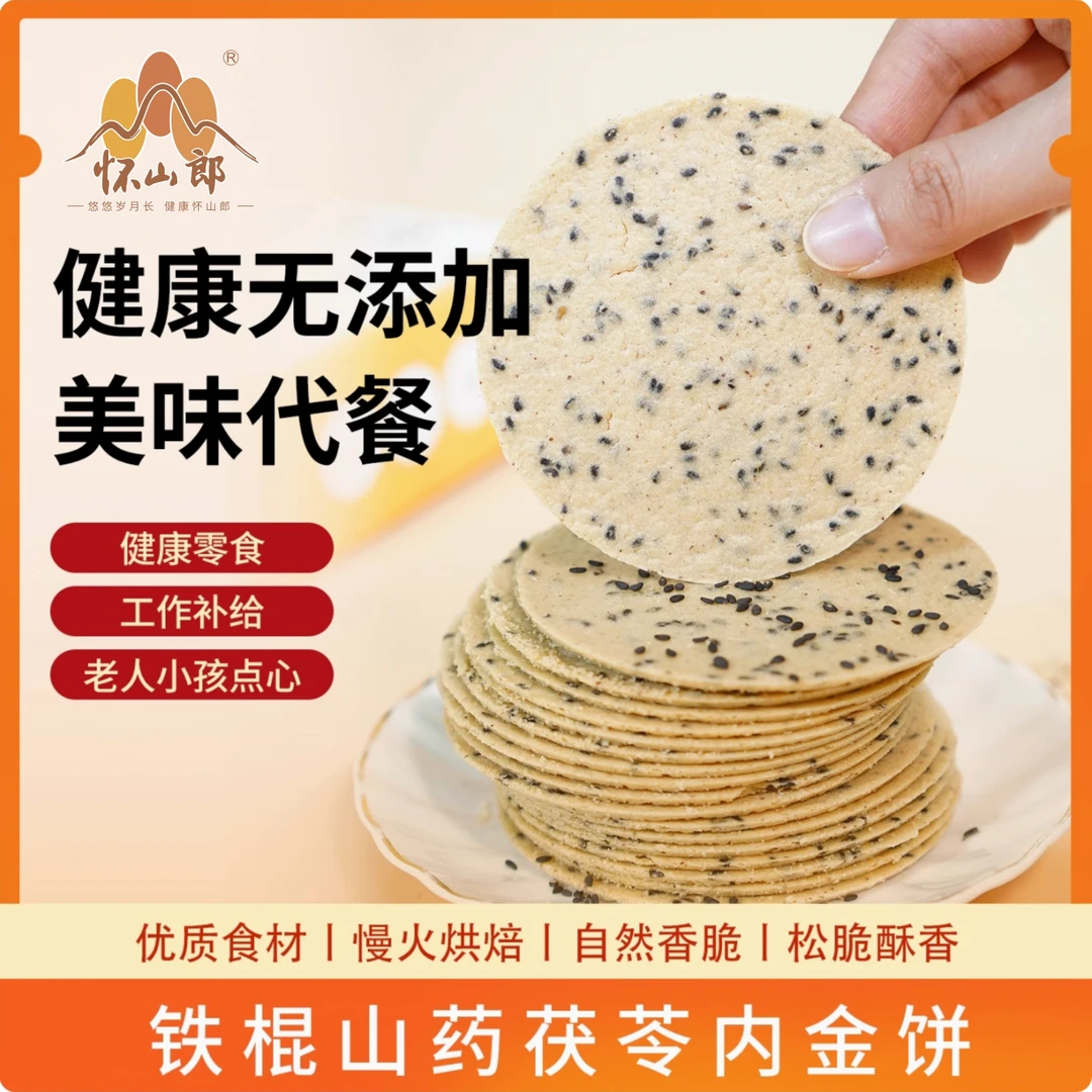 铁棍山药茯苓内金饼 210g*4盒 儿童营养 助消好吸收