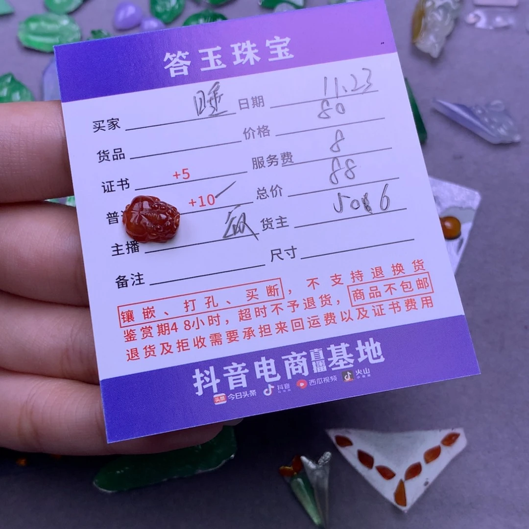 未镶嵌挂件翡翠?****醒