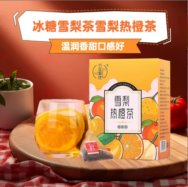雪梨热橙茶热橙雪梨茶果茶养生冲泡新鲜组合型水果花茶办公室茶包
