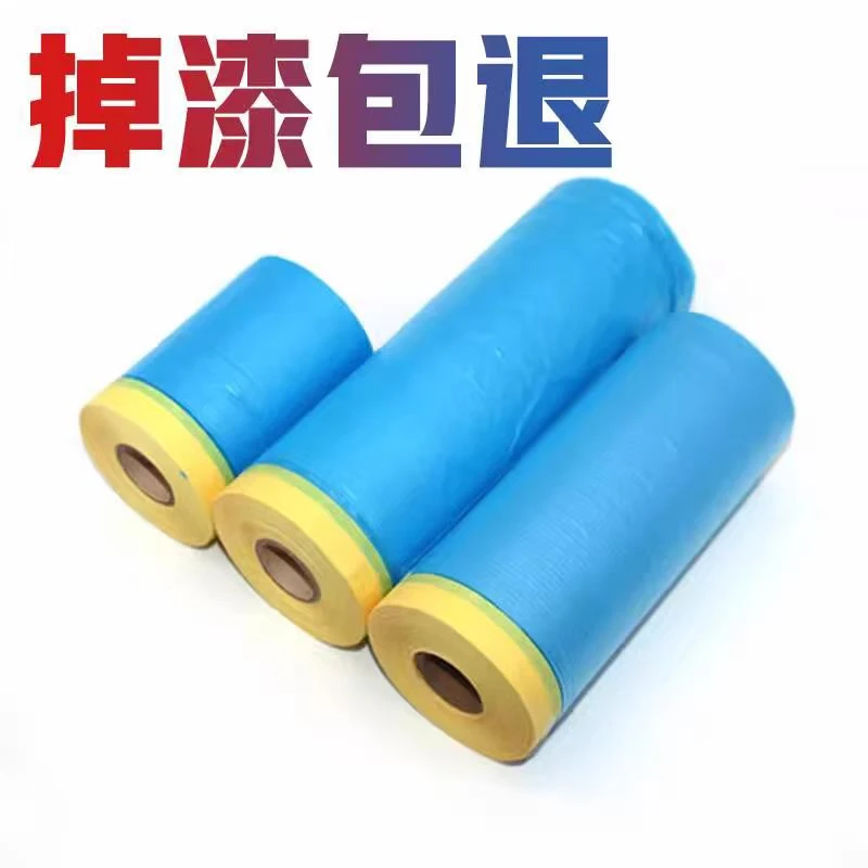 汽车喷漆专用遮蔽膜蓝色不掉漆美容装修美纹纸防护膜刷油漆保护膜