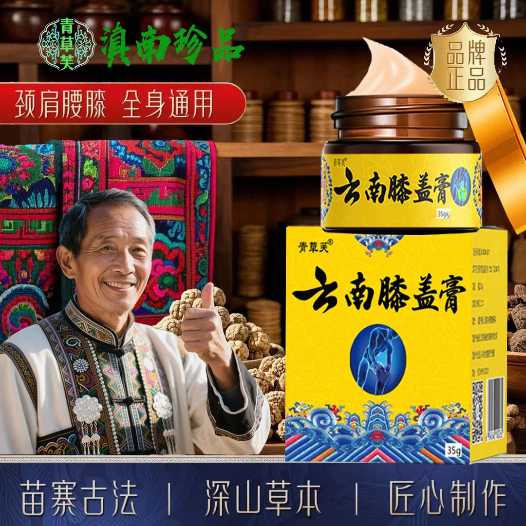 【买2送1发3大盒】云南膝盖膏颈肩通用认准青草芙旗舰店发货透骨膏