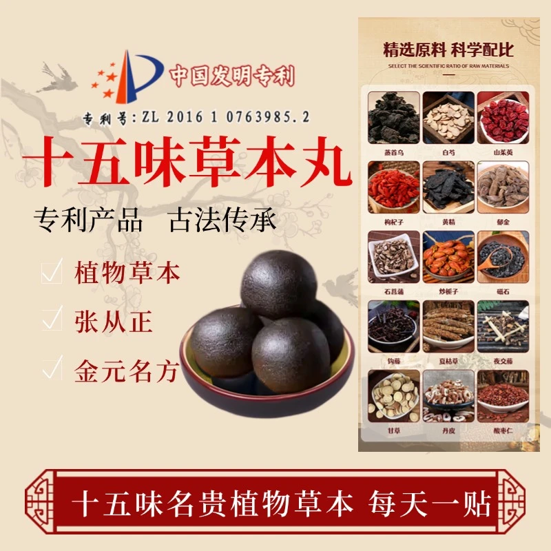 古法传承 七补三疏 专利产品 耳烦恼 15味植物草本  10粒/盒