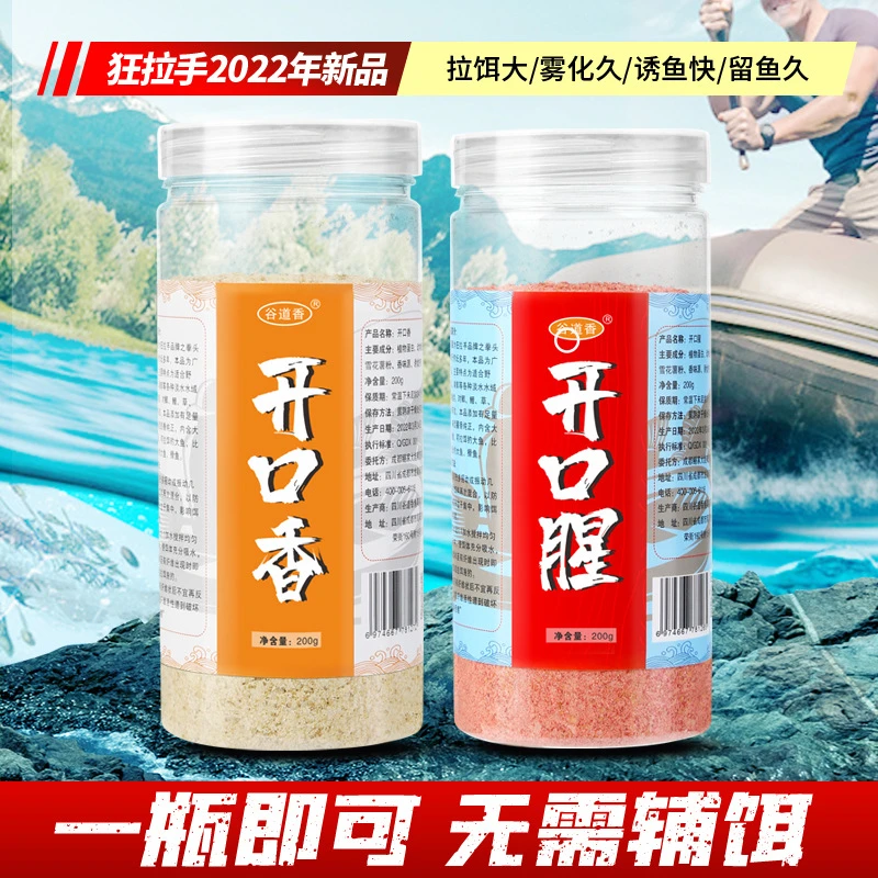 谷道香 开口香开口腥鱼饵料臭诱食剂开口剂钓鱼野钓黑坑淡水