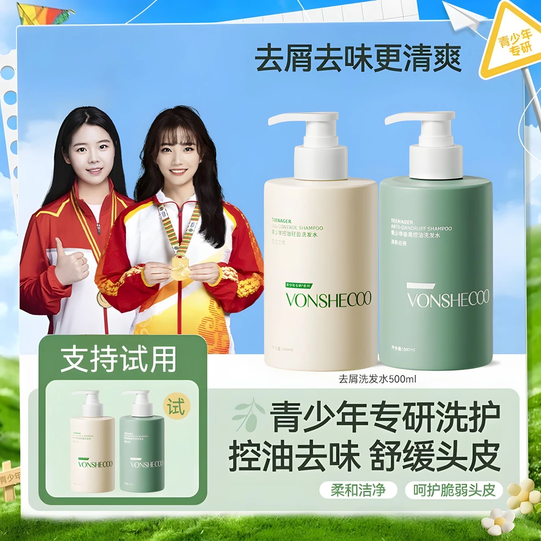 【开学季】青少年专研洗发水去屑控油蓬松留香青春期适用洗头膏正品