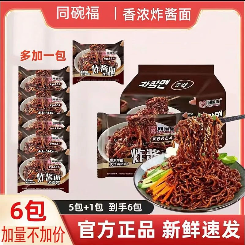 同碗福炸酱面超辣火鸡面6/12包干拌面煮面方便面速食夜宵泡面美食