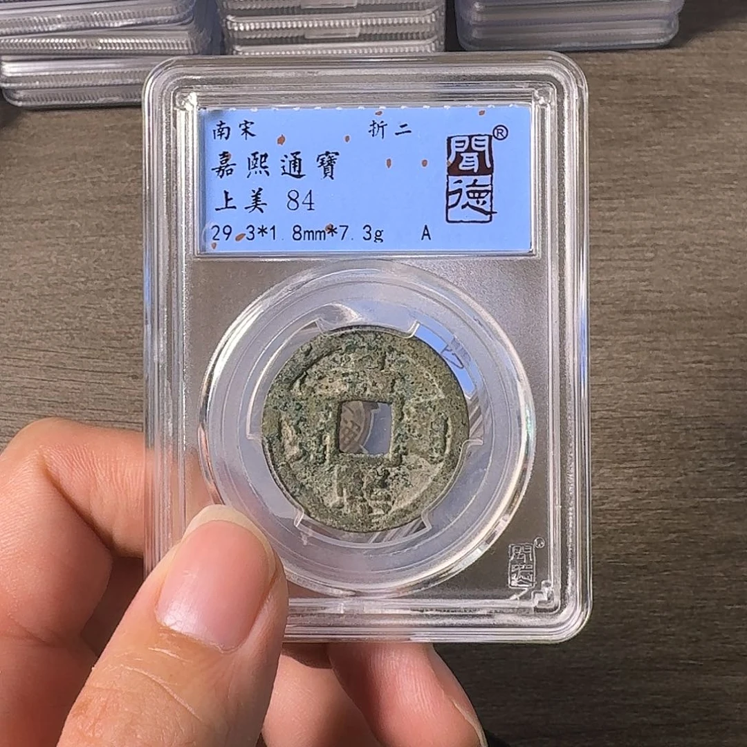 铜A闻博文化嘉熙通宝