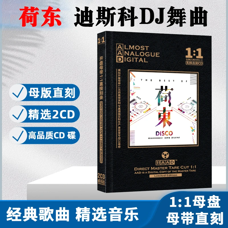 荷东的士高CD光盘80年代流行经典DJ嗨歌舞曲无损母盘直刻CD碟片