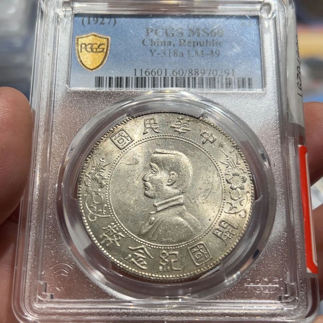 银PCGS MS民国小头银币0291