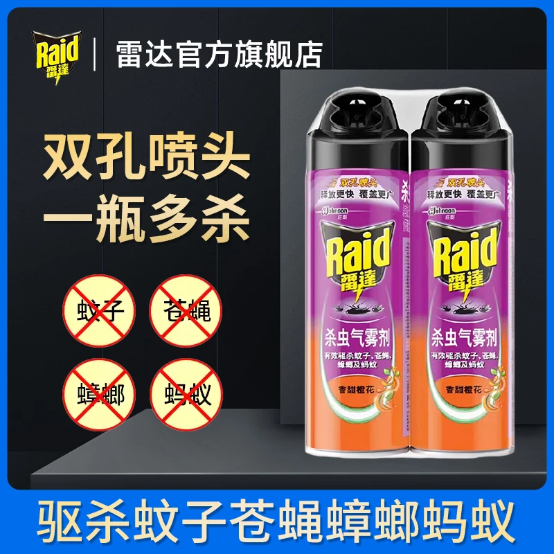 【雷达清香】杀虫剂喷雾剂家用室内小飞虫杀蚊杀蚊双孔快速大容量