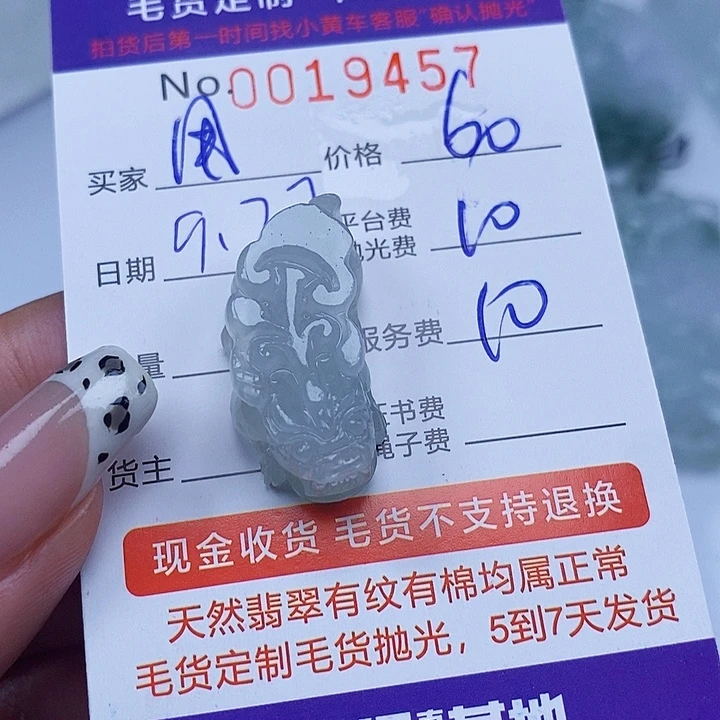 用***i定制翡翠未镶嵌翡翠