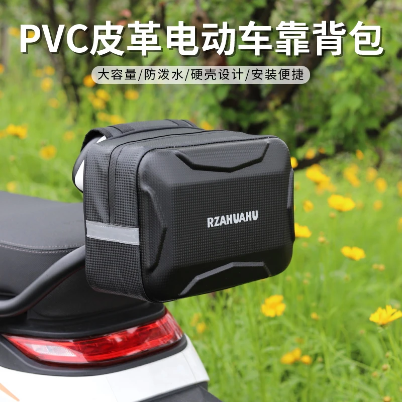 电瓶车储物包后尾包箱后座九号储物防水靠背包后置挂包电瓶车硬壳