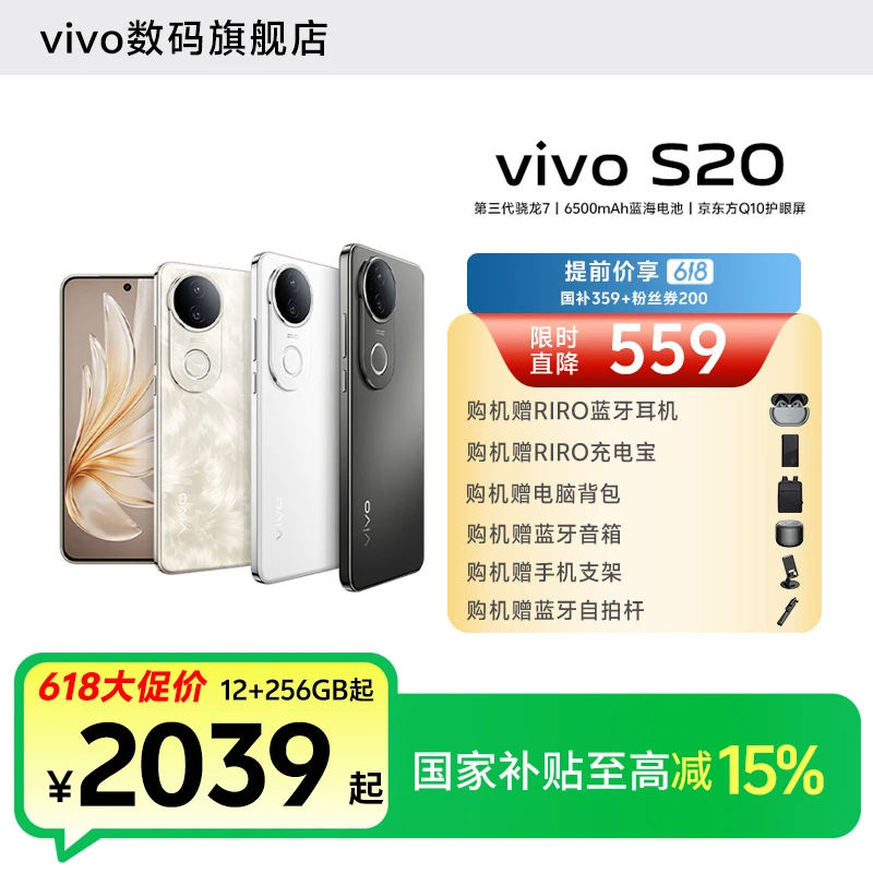 【国家补贴】vivo S20 新款5G智能手机 直屏 柔光人像拍照 国补活动