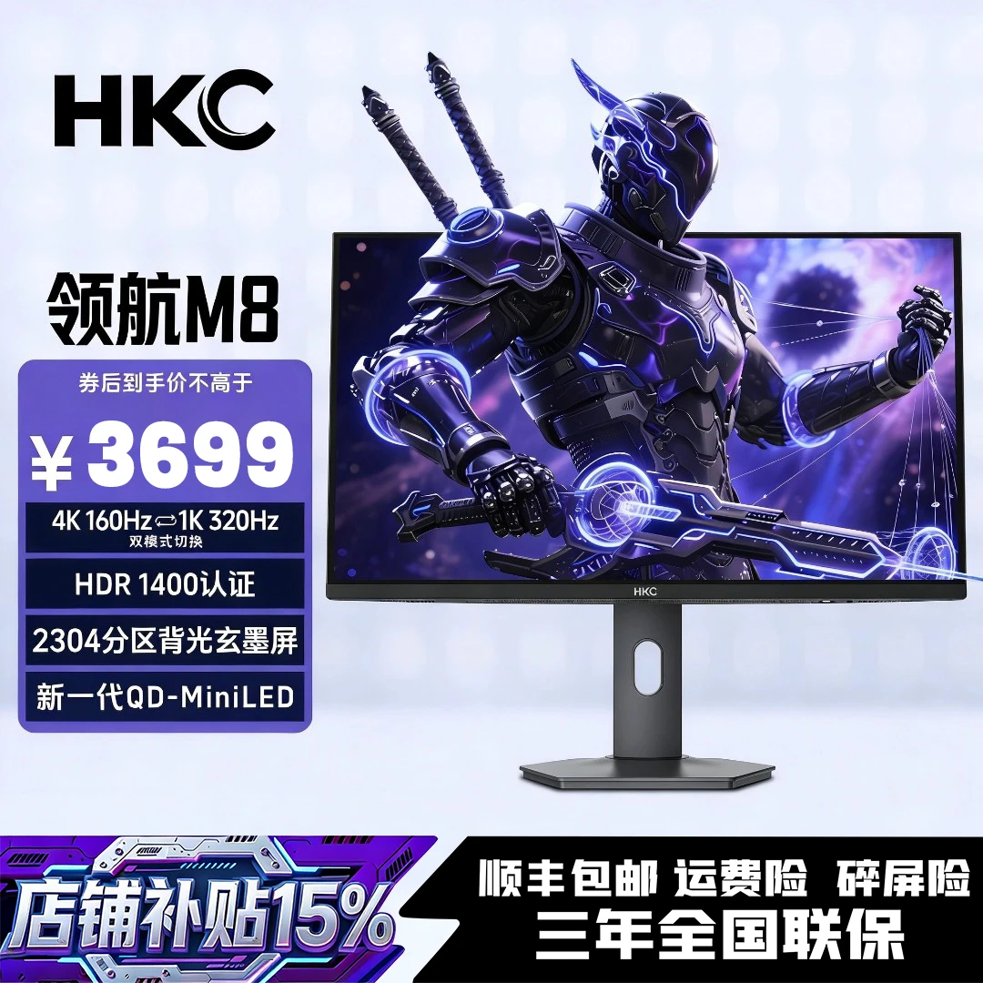 HKC领航M8显示器27寸显示屏27英寸双模4K160Hz电竞3A显示器商品图
