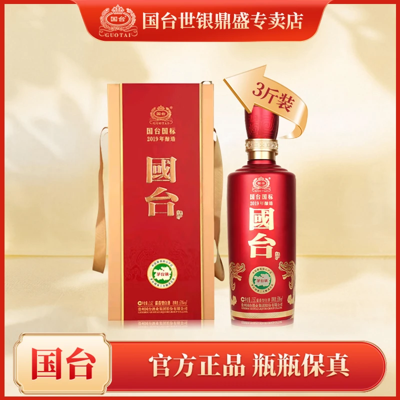国台（活动）3斤装国标酒2019酿造正宗酱香白酒收藏送礼53度1500ml