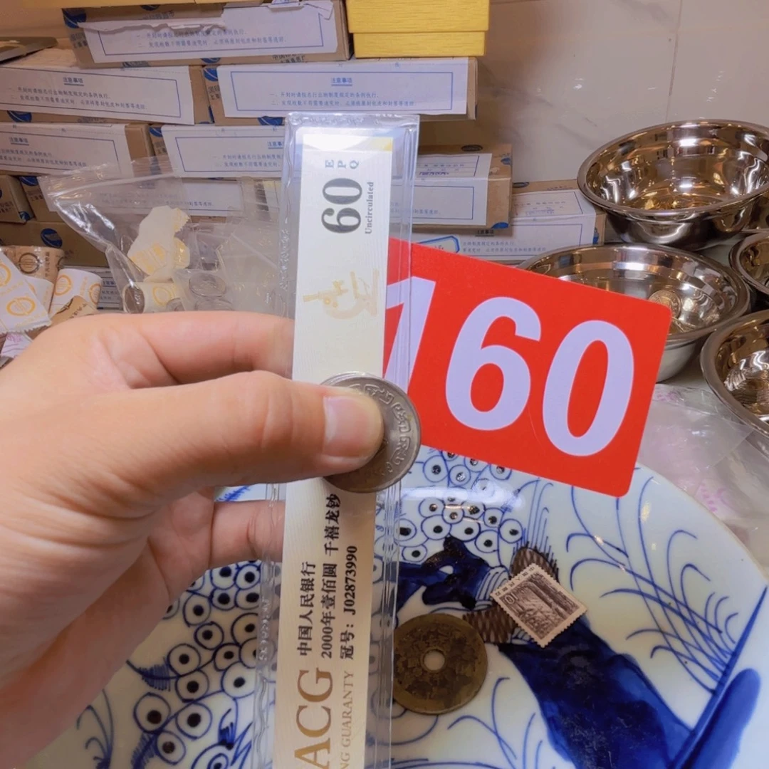 退市纸币硬币品相如图