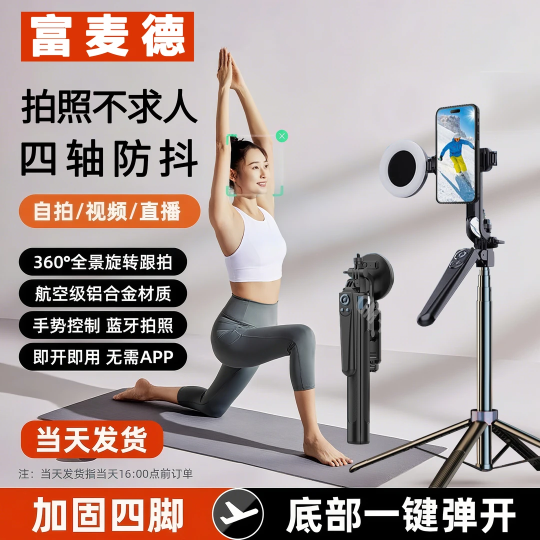 【1.8米四轴防抖】自拍杆手机自拍杆充电多功能遥控器通用旋转神器
