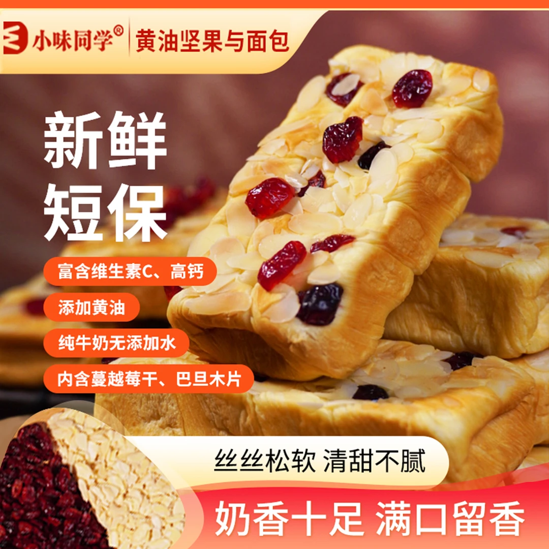 小味同学早餐面 面包整箱牛乳奶油厚切营养学生坚果吐司代餐手撕