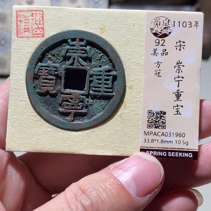 铜觅泉评级古币一枚 董心